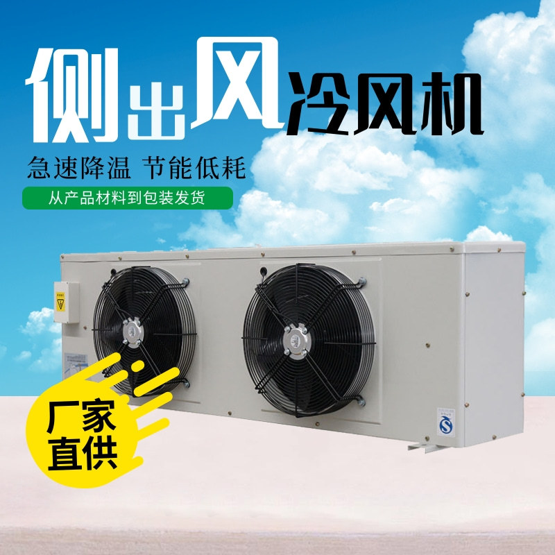 全新供应百福特吊顶式DD15冷风机冷库室 内机高中低温 风冷蒸发器