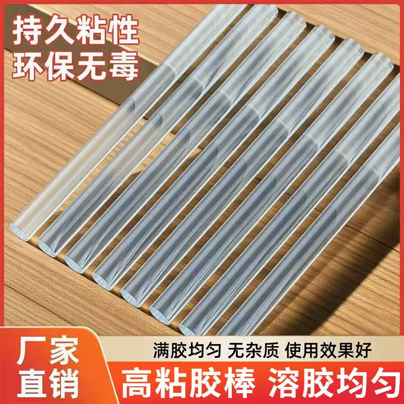 厂家直供7mm11mm透明热熔胶棒强粘性手工环保万能热熔胶条批发