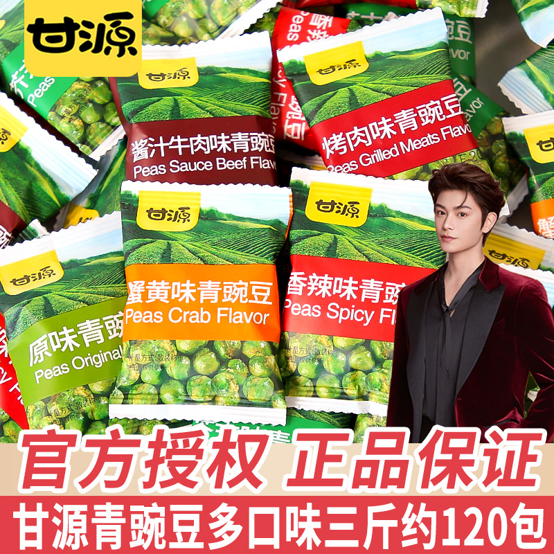 甘源青豌豆香辣蒜香多口味青豆独立包装豌豆子坚果休闲小零食散装