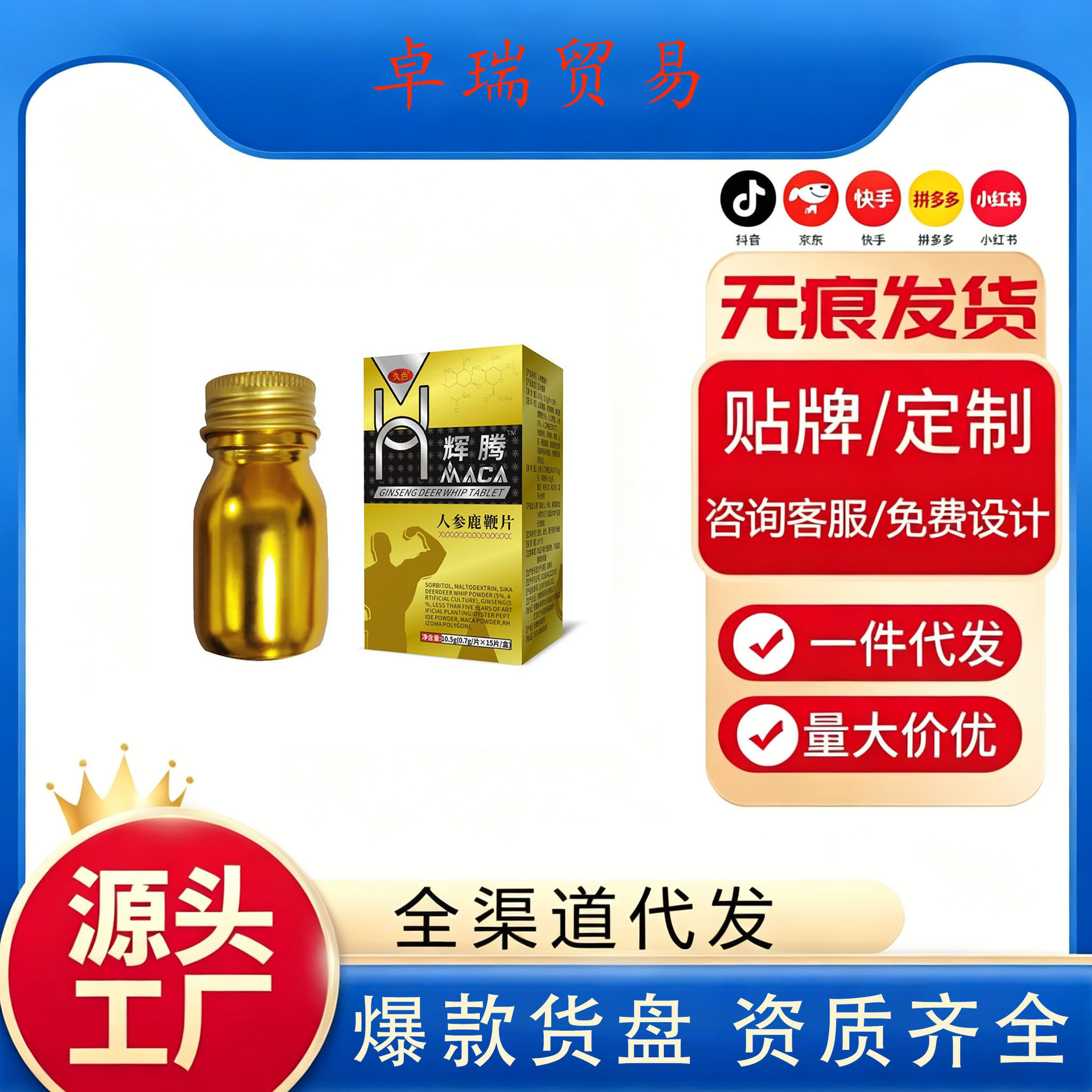 新款辉腾玛咖人参牡蛎片黑金刚压片糖果滋补品牡蛎肽药食同源批发