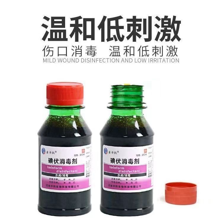 鑫華凱医療用ヨウ素ボルト消毒液100ml傷口洗浄殺菌消毒剤ヨウ素酒複合ヨウ素チンキ|undefined