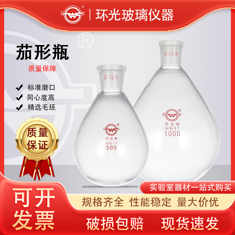 11实验玻璃棕茄形瓶白茄形烧瓶单口圆底梨形旋转蒸发仪批发可定制