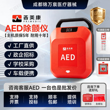 普美康Y2AED除颤仪投标心肺急救公司企业家用户外便携式除颤器