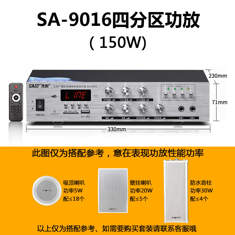 Sast/先科SA-9018定圧定抵抗区分機能再生機bluetooth音楽公共放送システム大アンプ|undefined