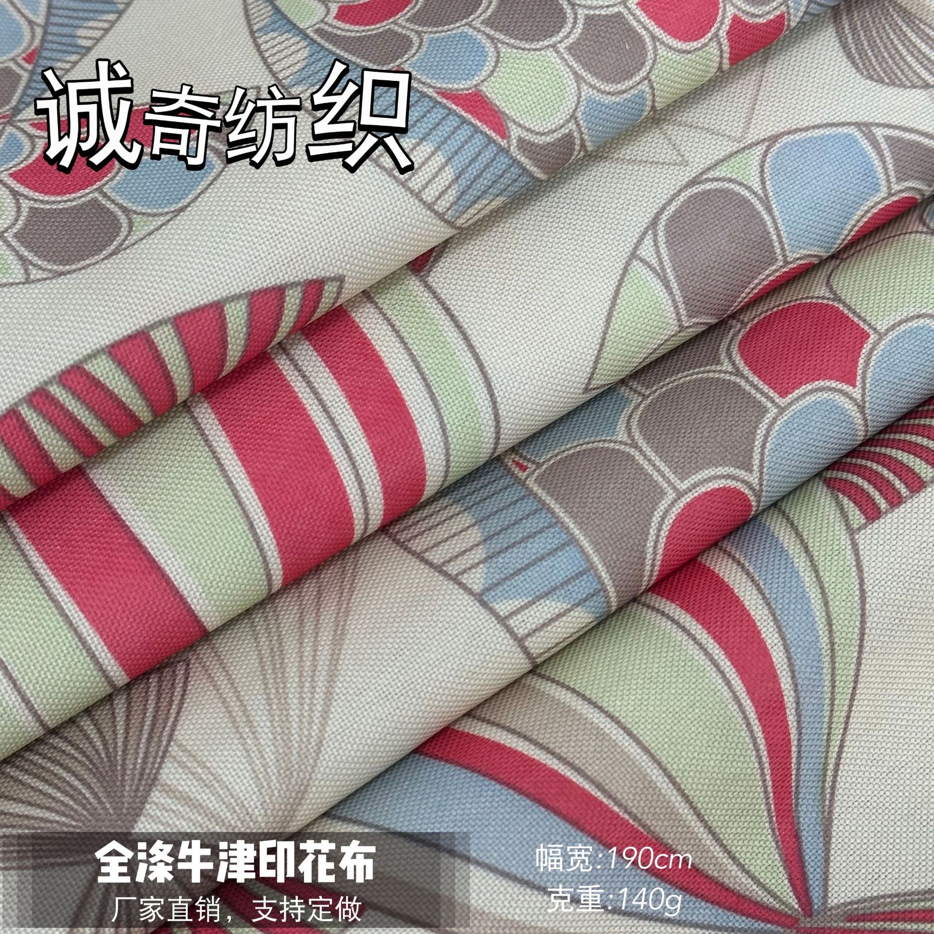 供应250D*250D全涤浴帘布台布牛津布宽幅
