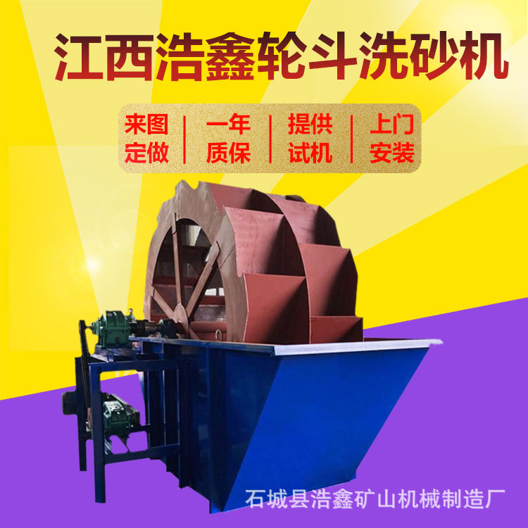 山沙全套水洗沙设备 风火轮斗洗砂机 时产200吨轮斗洗砂生产线
