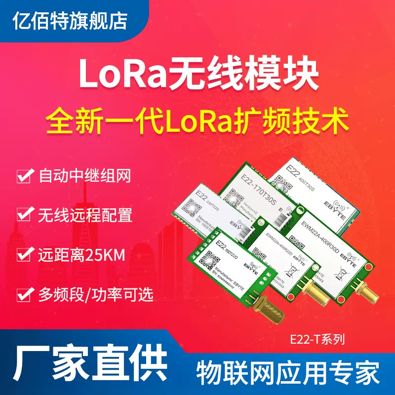 SX1262无线串口收发模块Lora扩频433/915MHz远程通信自动中继组网