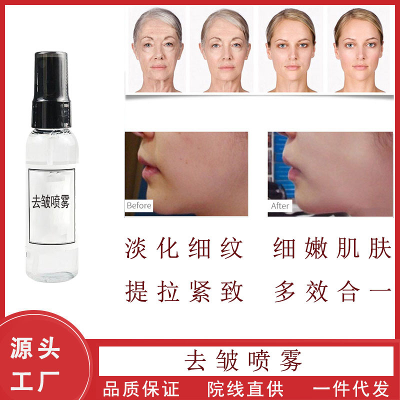 去皱喷雾 补水保湿淡化细纹紧致嫩肤修护面部松弛去皱精华液