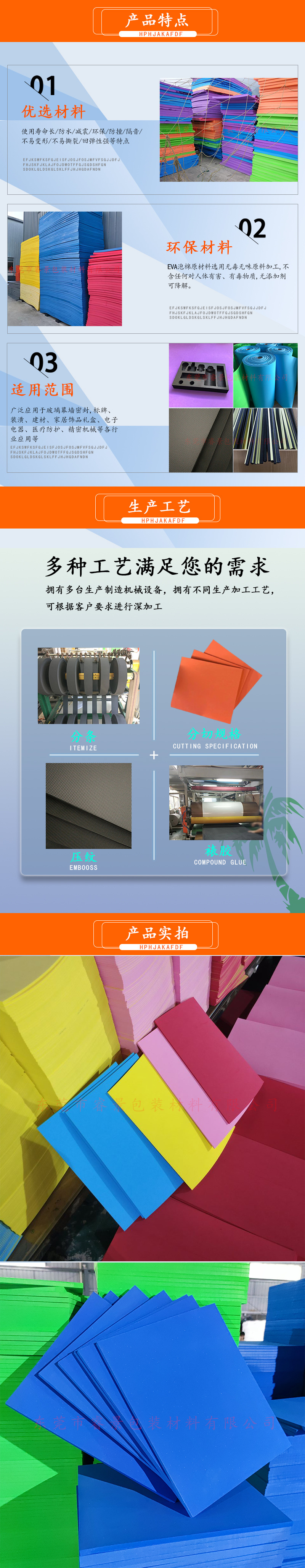 eva板材_02.jpg