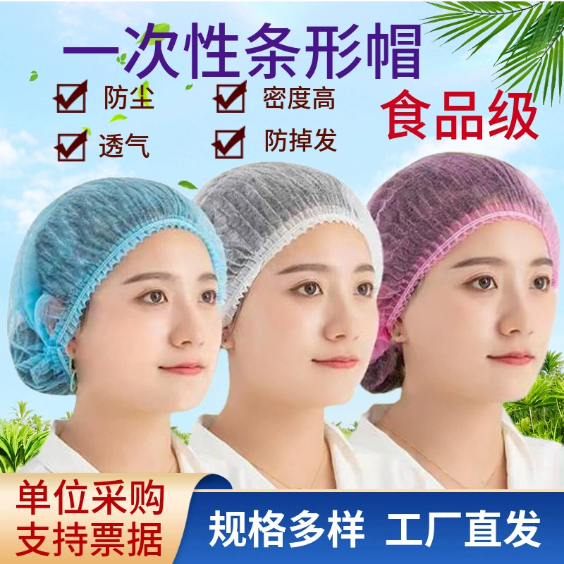 Одноразовые нетканые шапки пыленепроницаемые грибные шапки Пищевая фабрика