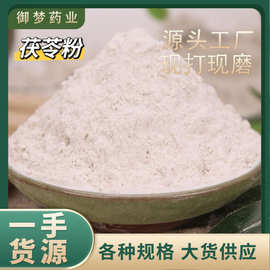 茯苓粉中药材批发零售白茯苓粉粉质细腻优质现磨大货供应可代发