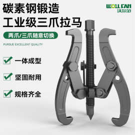 三爪拉马轴承拉马拔卸器二爪拉马轴承拆卸工具多功能拉马器拔拉器
