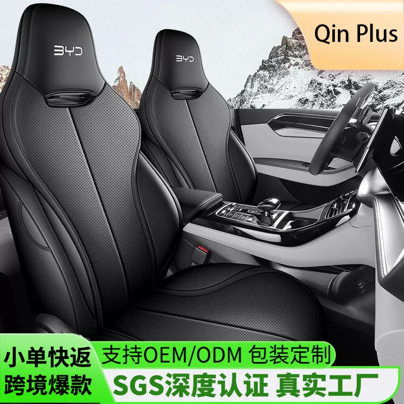 新款秦PLUS全包全皮四季专用海外右舵座套跨境全皮全包汽车坐垫