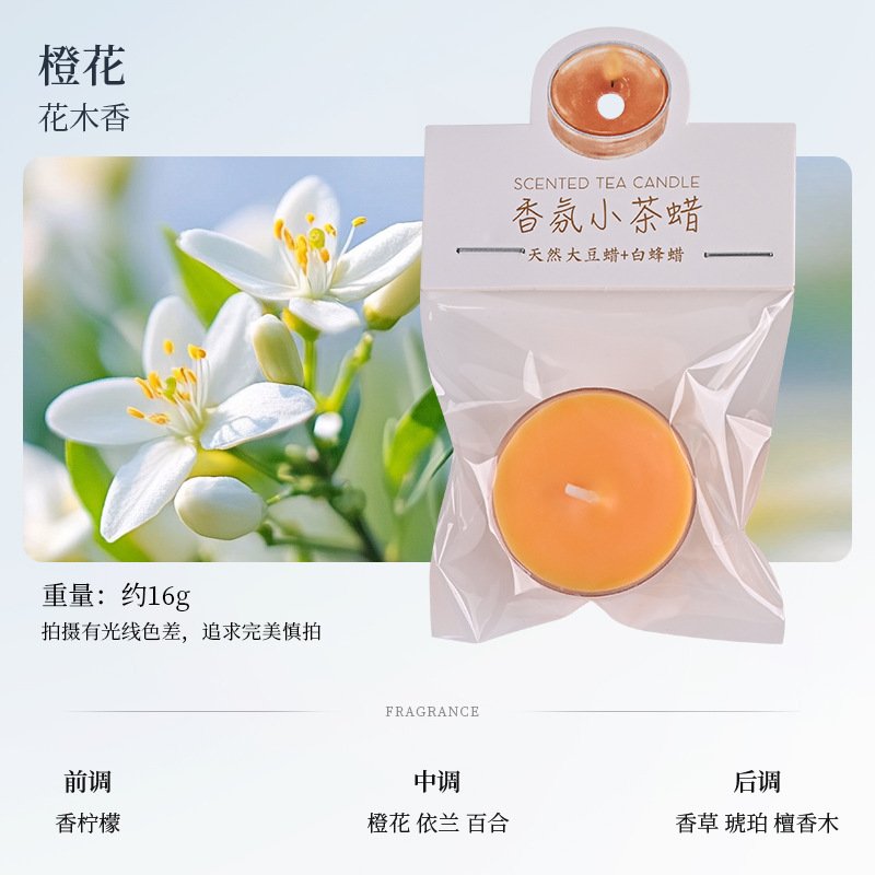 4小时圆形香味小茶蜡无烟浪漫彩色香氛蜡烛求婚生日氛围感伴手礼|undefined