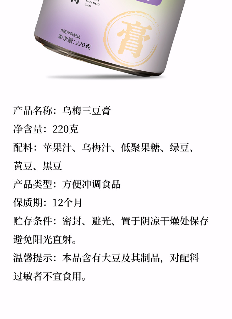 Wumei Sandou Herbal Paste Ready to Eat Sour Sweet Daily Drink 220g Glass Jar preparation