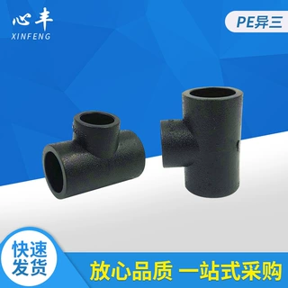 pe热熔异径三通HDPE承插变径等径弯头直接20熔接内丝外丝塑料配件
