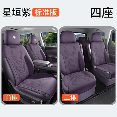 New car special zero-run C16 six-seat saddle cushion car cushion half-pack breathable seat cushion four-season universal cushion (Four Seasons Pad) - xingchuan-purple-four-seater-standard-edition-3