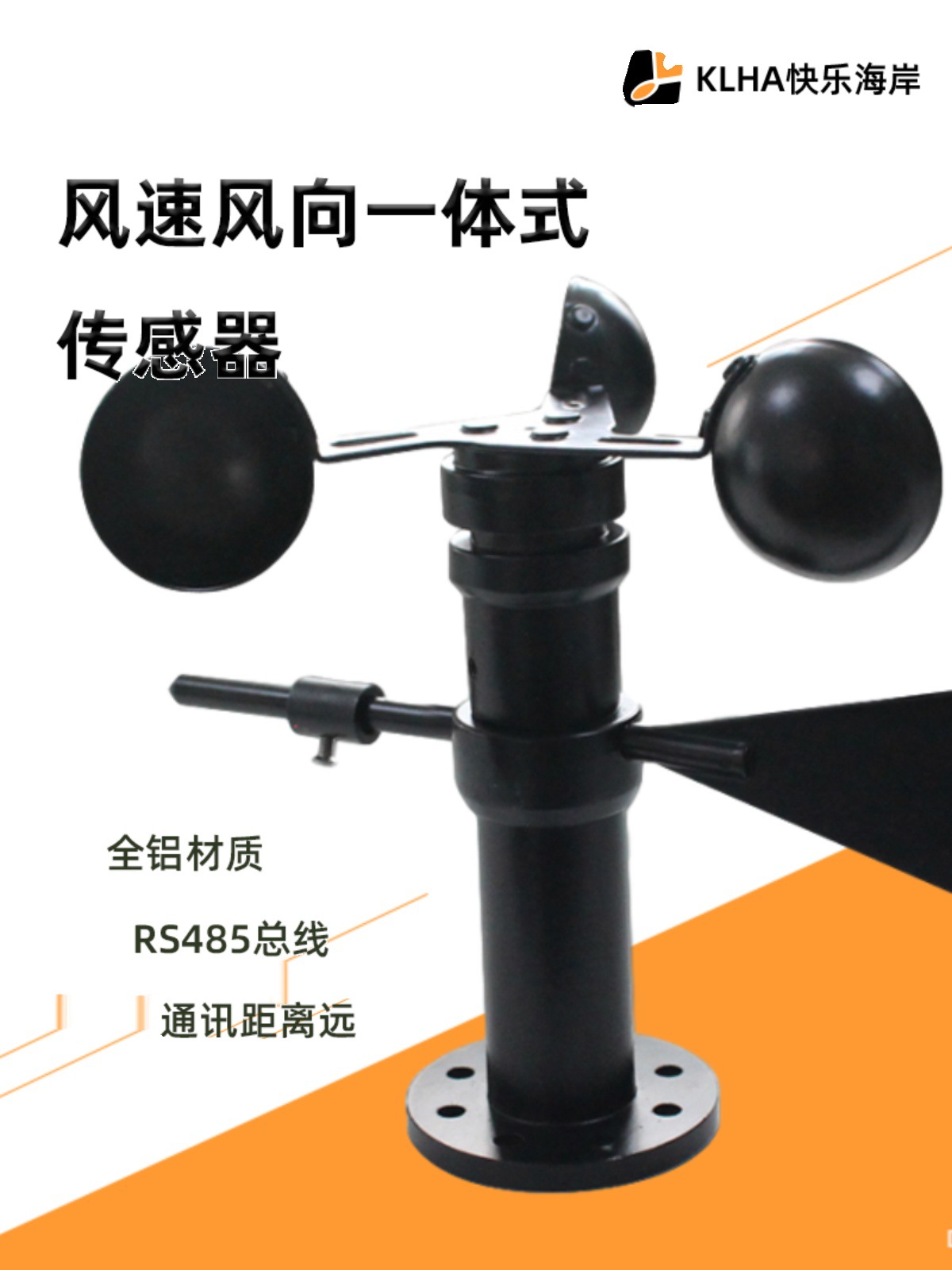 风向风速一体式传感器风向标气象站工业农业环境RS485测试检测仪