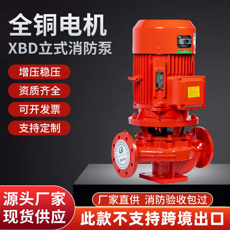 xbd立式消防泵水泵增压稳压成套设备30千瓦室内工厂喷淋消火栓泵