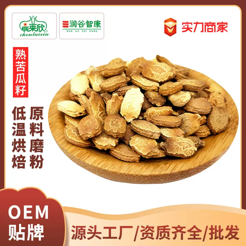 熟五谷杂粮原料批发熟苦瓜籽五谷磨坊磨粉原料代餐粉五谷粉原料
