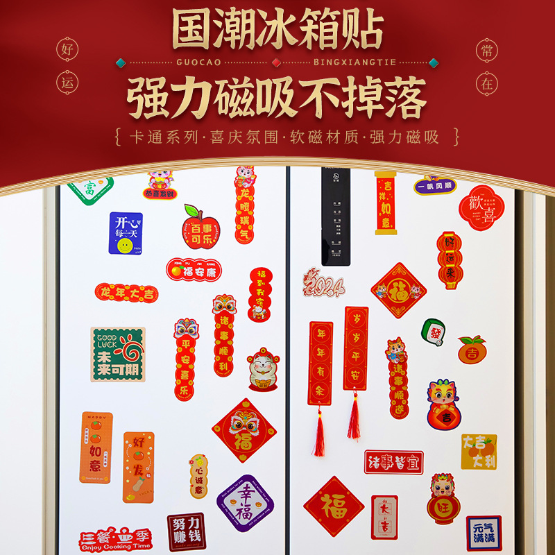 Dragón año refrigerador pegatinas magnéticas 2024 año nuevo creativo festivo año nuevo festival de primavera decoraciones sala de estar decoración del hogar adornos