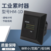 数显累时器HM-1D HM-1R累时器