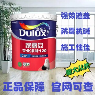 多乐士乳胶漆家丽安专业净味120净味内墙乳胶漆成都批发-阿里巴巴