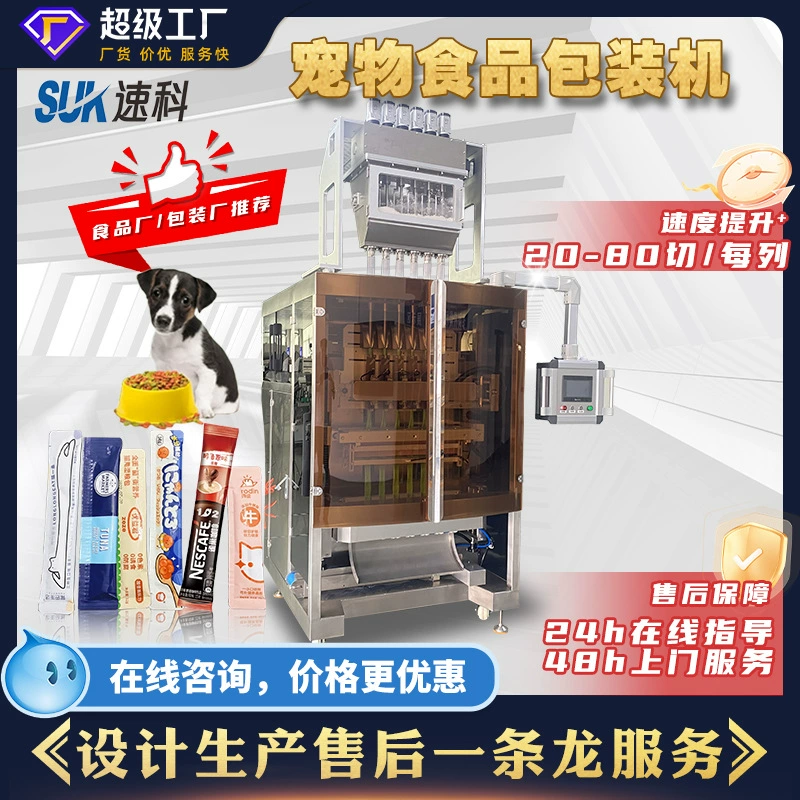 Полностью автоматическая машина для упаковки кормов для домашних животных машина для упаковки закусок для кошек