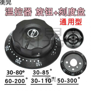 Thermostat Switch Knob Cover, Sausage Grill, Electric Baking Pan, Electric Grill, Fryer, Oil Fryer, Universal Accessory Cover