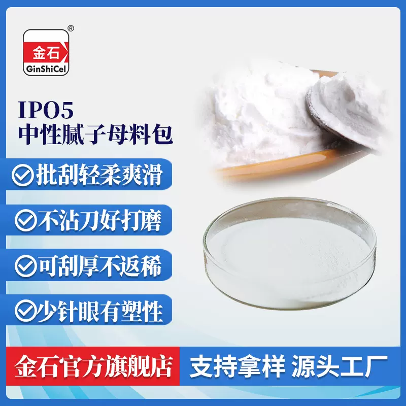 羟丙基甲基纤维素内墙中性腻子包添加剂母料保水不脱粉易施工HPMC