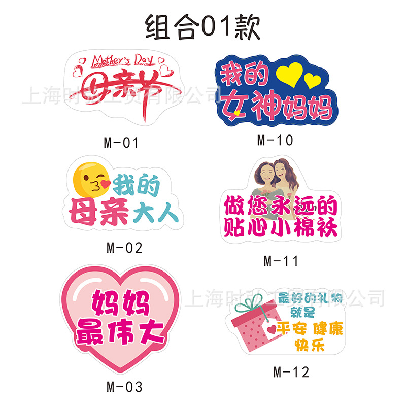 30六 母亲节感恩手举牌拍照道具手持牌公司商场活动节日氛围