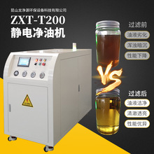 厂家供应ZXT-T200静电净油机厢式切削液过滤机滤油机滤油车