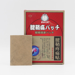 腱鞘疼痛貼大拇指手腕腱鞘貼膏腱鞘手指貼腱鞘關節貼膏手腕疼貼