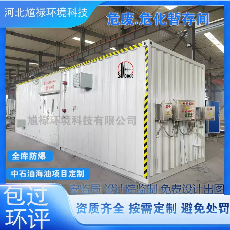 危废暂存间危废库化学品间海油项目危废收集箱可定制集装箱专用