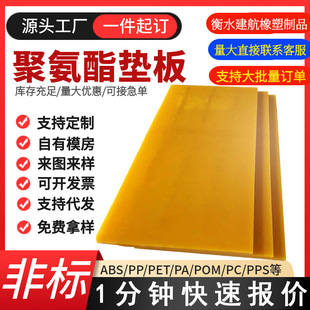 Polyurethane Board Processing High and Low Hardness Elastic Rubber Sheet Casting Type Excellent Rubber Pu Tendon Ready for Cutting
