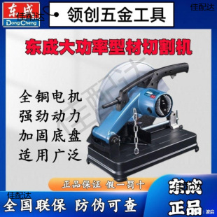 Profile Cutting Machine 355 High Power 14inch Multi-Functional Steel Wood Angle Iron Desktop Electric Saw Dongcheng Others