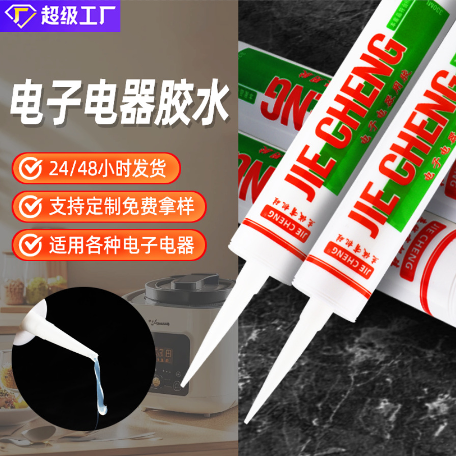 电子电器用胶灯具玻璃防水密封胶干单组份RTV胶半透明防水有机胶