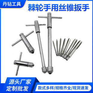 Hardware Tools M3-M8 Ratchet Tap Wrench M5-M12 Extended Tap Forward and Reverse Tapping with Ratchet Type