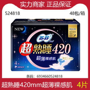 Sophie Sanitary Napkin Super Deep Sleep Naked Skin 420mm 4 Pieces Super Long Night Use Ultra-Thin Wholesale 524818