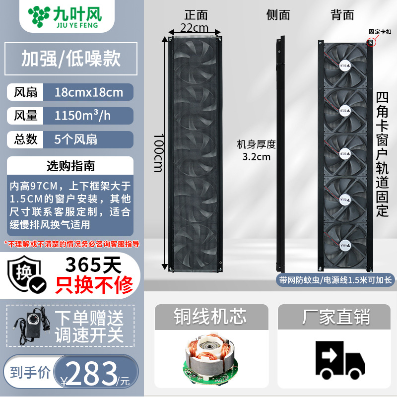 《모델/총풍량 1150》 18cm 팬 5/높이 100cm 폭 22cm