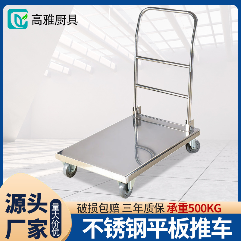 不锈钢加厚平板推车折叠降噪静音脚轮物流推车仓库搬运拉货手推车