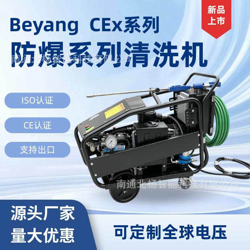 Explosion-proof high-pressure washer with CE certification, 600bar~1000bar, powerful industrial-grade high-pressure cleaning equipment Explosion-proof high-pressure washer with CE certification, 600bar~1000bar, powerful industrial-grade high-pressure cleaning equipment