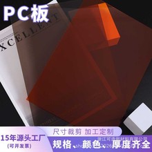 厂家供应PC耐力板蓝色绿色茶色红色透明PC板可定制聚碳酸酯板棚板