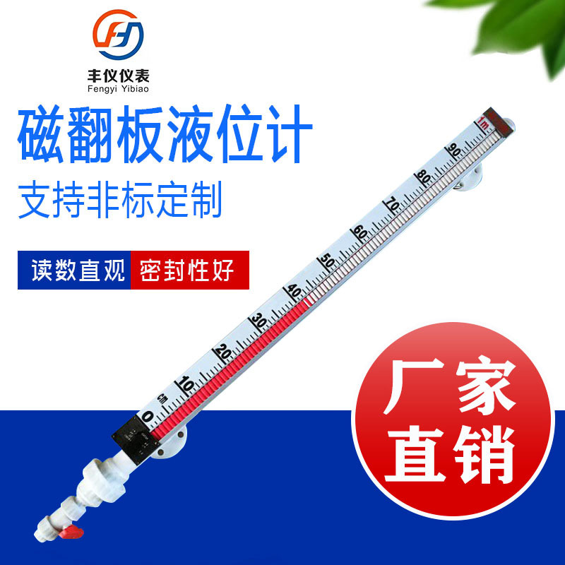 厂家直供 丰仪UHZ磁性翻板液位计油位计 PP防腐带远传水箱水位计