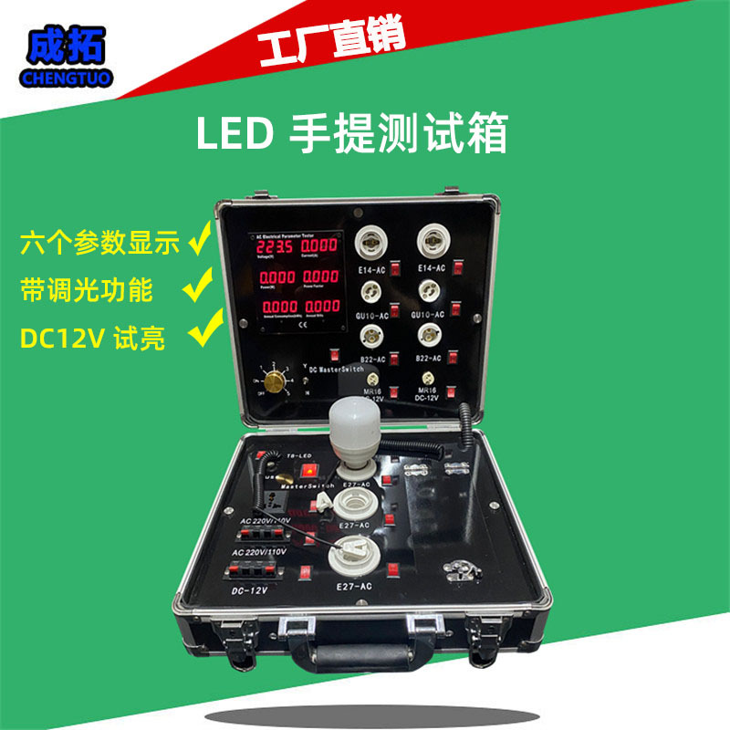 中号手提可调光测试箱led灯饰灯具电流电压功率年用电量测试仪