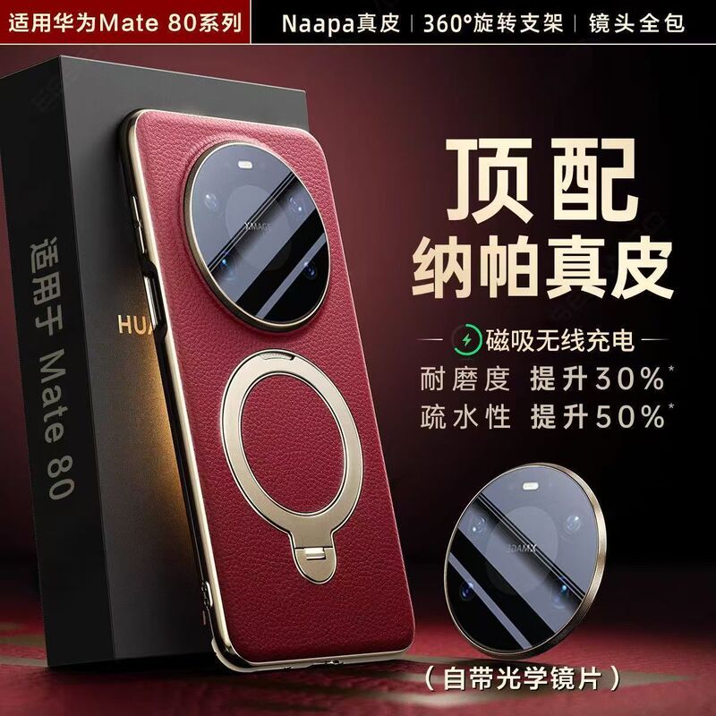 Suitable for Huawei Mate80 Mobile Phone Case, Napa Leather Magnetic Suction 360-Degree Rotating Stand, Lens Full-Coverage Protective Case Suitable for Huawei Mate80 Mobile Phone Case, Napa Leather Magnetic Suction 360-Degree Rotating Stand, Lens Full-Coverage Protective Case