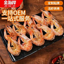 活虾微波烘烤虾干定制贴牌拌饭吃的下酒菜零食天然烤虾海鲜干货