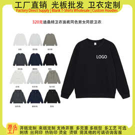 面底同色320克迪桑棉复合卫衣男女秋冬宽松圆领卫衣连帽卫衣