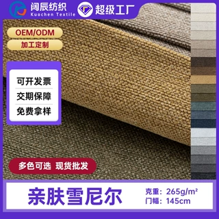 定制肌理纯色雪尼尔沙发布 加厚耐磨沙发套抱枕软包飘窗垫面料