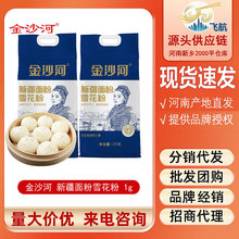 金沙河新疆面粉雪花粉1kg家用商用小麦粉2斤多用途中筋馒头包子粉